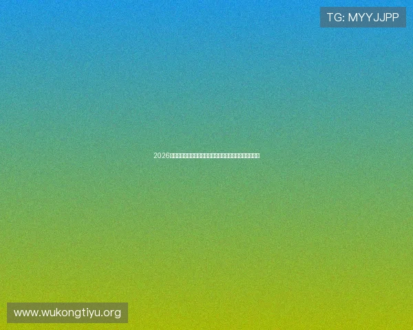 2026世界杯西班牙对沙特比赛阵容分析与关键球员表现亮点总结 2026世界杯西班牙对沙特比赛阵容分析与关键球员表现亮点总结